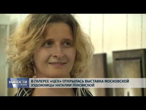 20.09.2019 / В галерее «ЦЕХ» открылась выставка художницы Наталии Лукомской