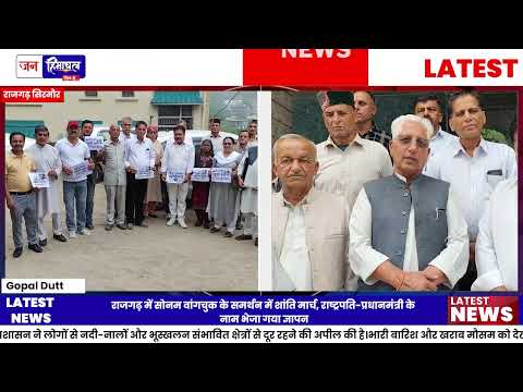 Rajgarh में Sonam Wangchuk समर्थन में शांति मार्च