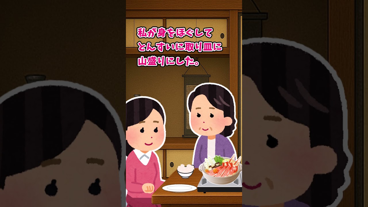 【2chほのぼの】全部トメさんのよ。#shorts