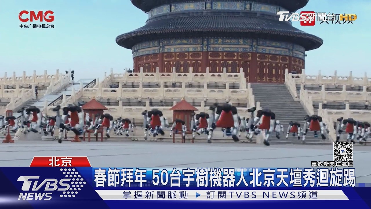 50台同步後空翻!春晚機器人赴北京天壇秀武術 帶動租賃市場火熱