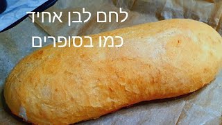 לחם לבן אחיד כמו בסופרים זול  Homemade white bread fast and cheap  מטבח בקלי קלות ליהי קרויץ (ליהי קרויץ - מטבח בקלי קלות) - התמונה מוצגת ישירות מתוך אתר האינטרנט יוטיוב. זכויות היוצרים בתמונה שייכות ליוצרה. קישור קרדיט למקור התוכן נמצא בתוך דף הסרטון