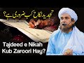 Tajdeed e Nikah Kab Zaroori Hy | Ask Mufti Tariq Masood