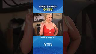 재판에 넘겨진 '팝스타' #shorts / YTN