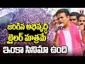Minister KTR Full Speech At Sircilla Road Show BRS Election Campaign T News