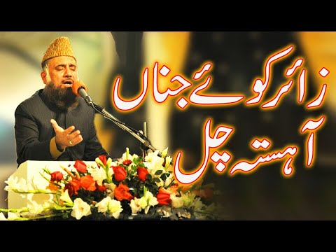 Zair e Kooye Jeena Aahista Chal || Syed Fasihuddin Soharvardi