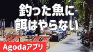 【損確定】Agodaの甘い誘惑にハメられました