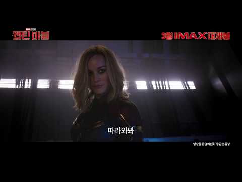 [캡틴 마블] 30초 업그레이드 스팟