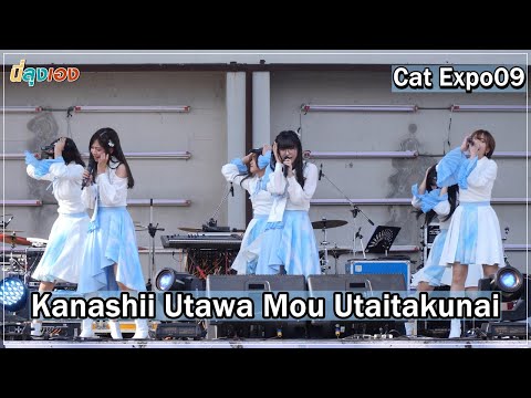 Last idol CAT EXPO9 Kanashii Utawa Mou Utaitakunai ไม่อยากเสียน้ำตา @wonderworld 4k Fancam 20221112