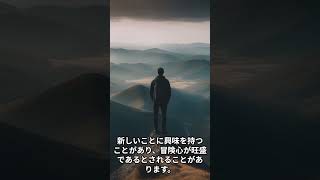 B型の特徴 #shotrs #血液型あるある