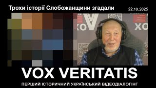 Трохи історії Слобожанщини згадали (з прологом і епілогом)