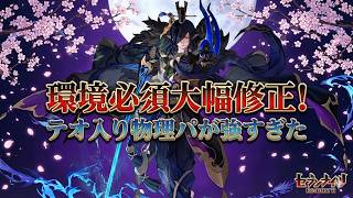 【セブンナイツリバース】環境に返り咲くテオが強すぎた