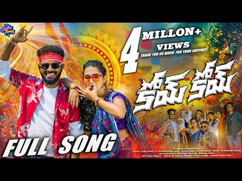 Koye Koyee Full Song | Lasya smily |Dj shekar Ichoda| Sneha Katkuri | Koi Koi Folk Songs|Gellu Tunes