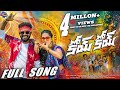 Koye Koyee Full Song Lasya Smily Dj Shekar Ichoda Sneha Katkuri Koi Koi Folk Songs Gellu Tunes