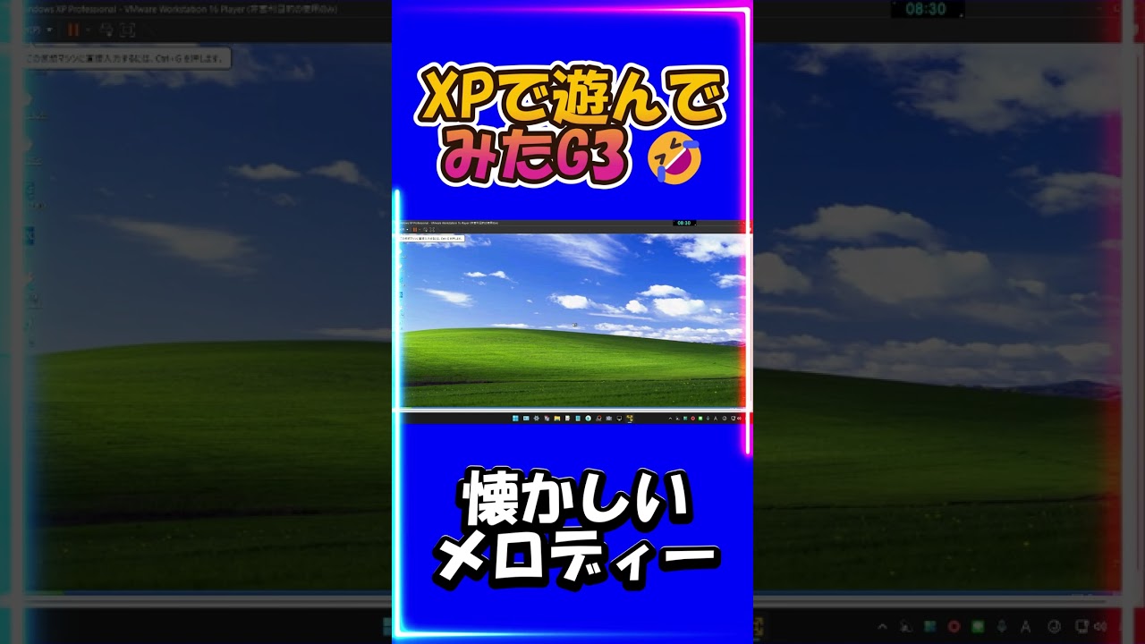 XPで遊んでみたG3🤣 #shorts #windows XP