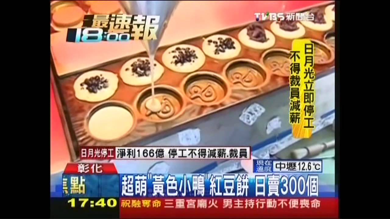 超萌「黃色小鴨」紅豆餅　日賣300個