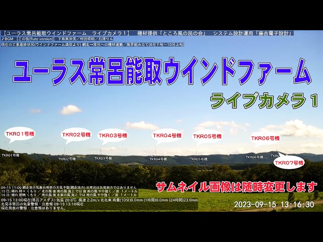 ユーラス常呂能取ウインドファーム（TKR01～07）
