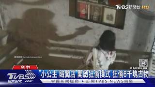 忍無可忍！古物店遭「小公主」闖入行竊 老闆怒公開監視器