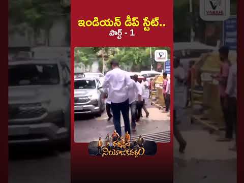 ఢిల్లీ నిరసనల వెనుక "భారతీయ డీప్ స్టేట్" ఉందా? - I