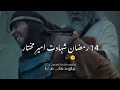 Syed Shabbar Abbas Poetry Status 14 Ramzan Status Shahadat Ameer Mukhtar Saqfi Noha Status
