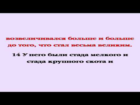 Видеобиблия. Бытие. Глава 26