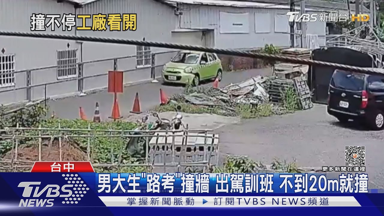 男大生「路考」撞牆 出駕訓班 不到20m就撞