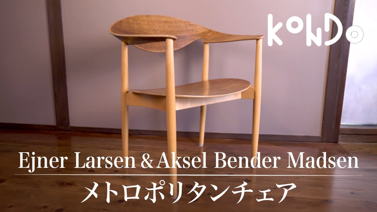 KONDO 北欧家具・ヴィンテージ家具【送料送料】デザイナーズ家具 KONDO 北欧家具・ヴィンテージ家具【送料送料】デザイナーズ家具