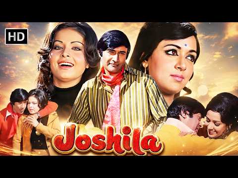 Dev Anand की रहस्यमयी मोहब्बत | Joshila Full Movie HD | Hema Malini, Raakhee | 70s Thriller Classic