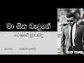 Ma Sitha Badune Roshan Fernando Audio Spectrum By SKD Tune