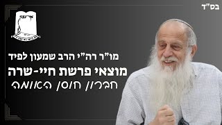 מו''ר רה''י הרב שמעון לפיד | מוצאי שבת פרשת חיי שרה | חברון חוסן האומה (ישיבת אור עציון) - התמונה מוצגת ישירות מתוך אתר האינטרנט יוטיוב. זכויות היוצרים בתמונה שייכות ליוצרה. קישור קרדיט למקור התוכן נמצא בתוך דף הסרטון