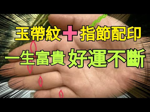 指節配印
