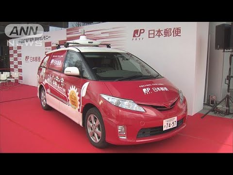 アメリカの郵便事業向けの自動運転車