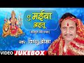 VISHNU OJHA - Bhojpuri Mata Bhajans | AE MAIYA AYEETU | FULL VIDEO JUKEBOX | HamaarBhojpuri