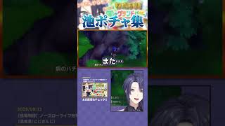 一度の配信で驚異の池ポチャ数を誇る長尾景【長尾景/にじさんじ】【牧場物語】