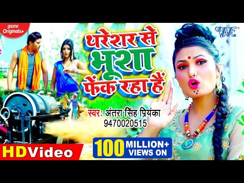 Poster thareshar se bhusha fek raha hai lyrics – antra singh priyanka