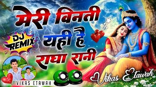 Download lagu Meri Vinti Yahi hai Radha Rani Dj Vibration Mix _ मेरी विनती यही है राधा रानी Dj Song _ Vikas Etawah mp3