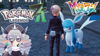 【Pokémon LEGENDS Z-A】M次元ラッシュ #5【VTuber／痣身ユフィ】