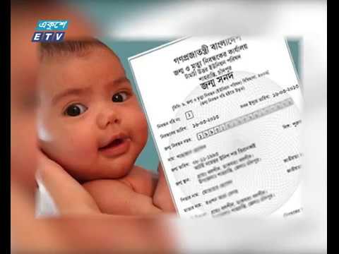 শিশুর জন্ম নিবন্ধনের নতুন নিয়মে বিপাকে