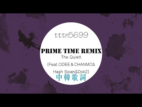 Prime Time Remix - The Quiett (Feat.ODEE & CHANGMO & Hash Swan & Dok2) 中韓歌詞