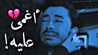 أغــــمى عـــليه بيـــن يــــديها حالات واتس اب