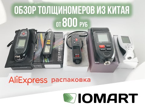 Толщиномеры AliExpress от 800 руб | Обзор iomart.ru | ET-330, TC-100, GY-910, HW-300, YNB-220