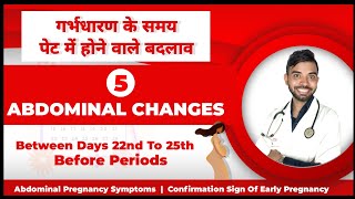 5 Early Pregnancy Symptoms in Abdomen | Symptoms of Pregnancy | Abdominal Pain in Pregnancy