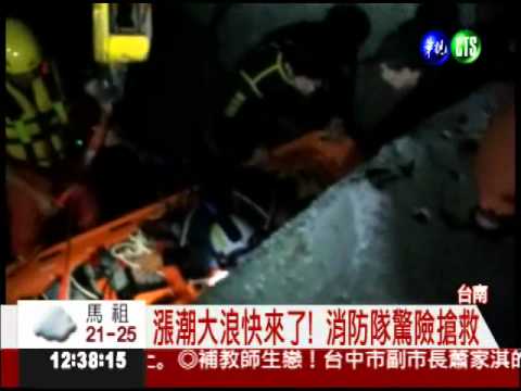 甩釣竿太用力 釣客墜消波塊骨折