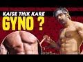 Gynecomastia | kaise Remove Kare Apni Gyno Ko | Solution for Gyno