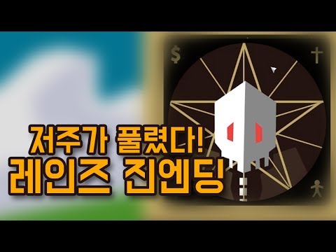 레인즈 진엔딩을 보았다_(레인즈#10 )