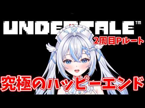 【アンダーテール】2周目Pルート！ウォーターフェルの続きからスタート👼💖【 #新人Vtuber /#undertale  】