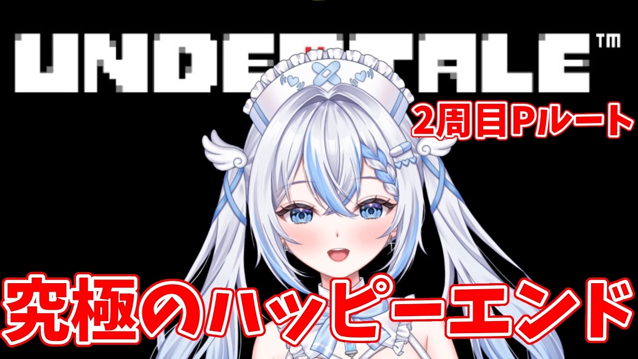 【アンダーテール】2周目Pルート！ウォーターフェルの続きからスタート👼💖【 #新人Vtuber /#undertale  】