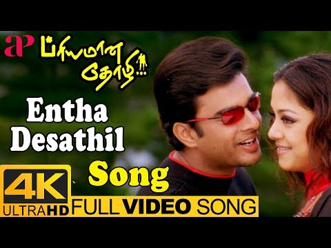 Entha Desathil Full Video Song 4K | Hariharan | Priyamana Thozhi | Madhavan | Jyothika | SA Rajkumar