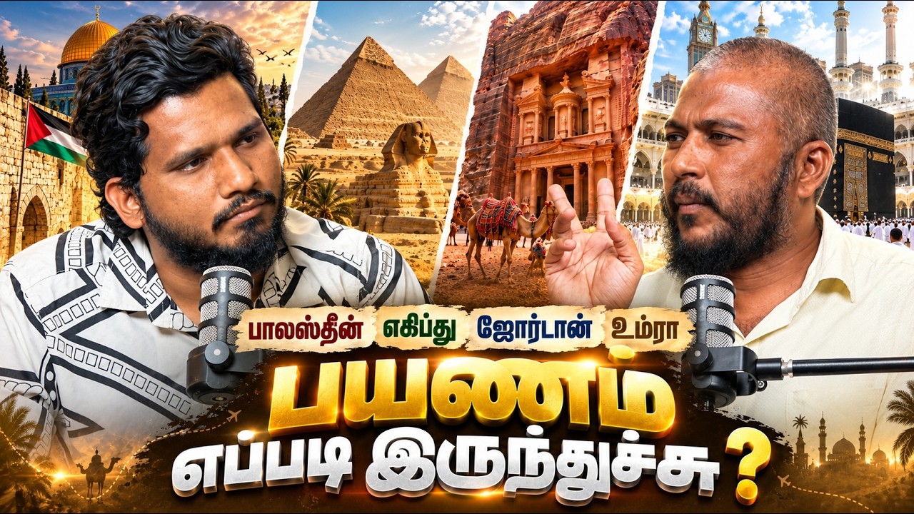 பாலஸ்தீன பயண அனுபவங்கள் | @Usthad_Althafi 