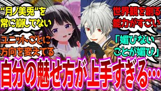 「ブランディングが特に上手いと感じるにじさんじライバーは？」に対するみんなの反応【Vtuber/にじさんじ】