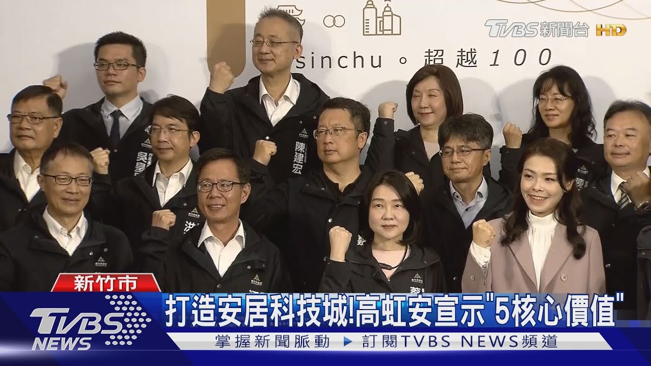 打造安居科技城! 高虹安宣示「5核心價值」
